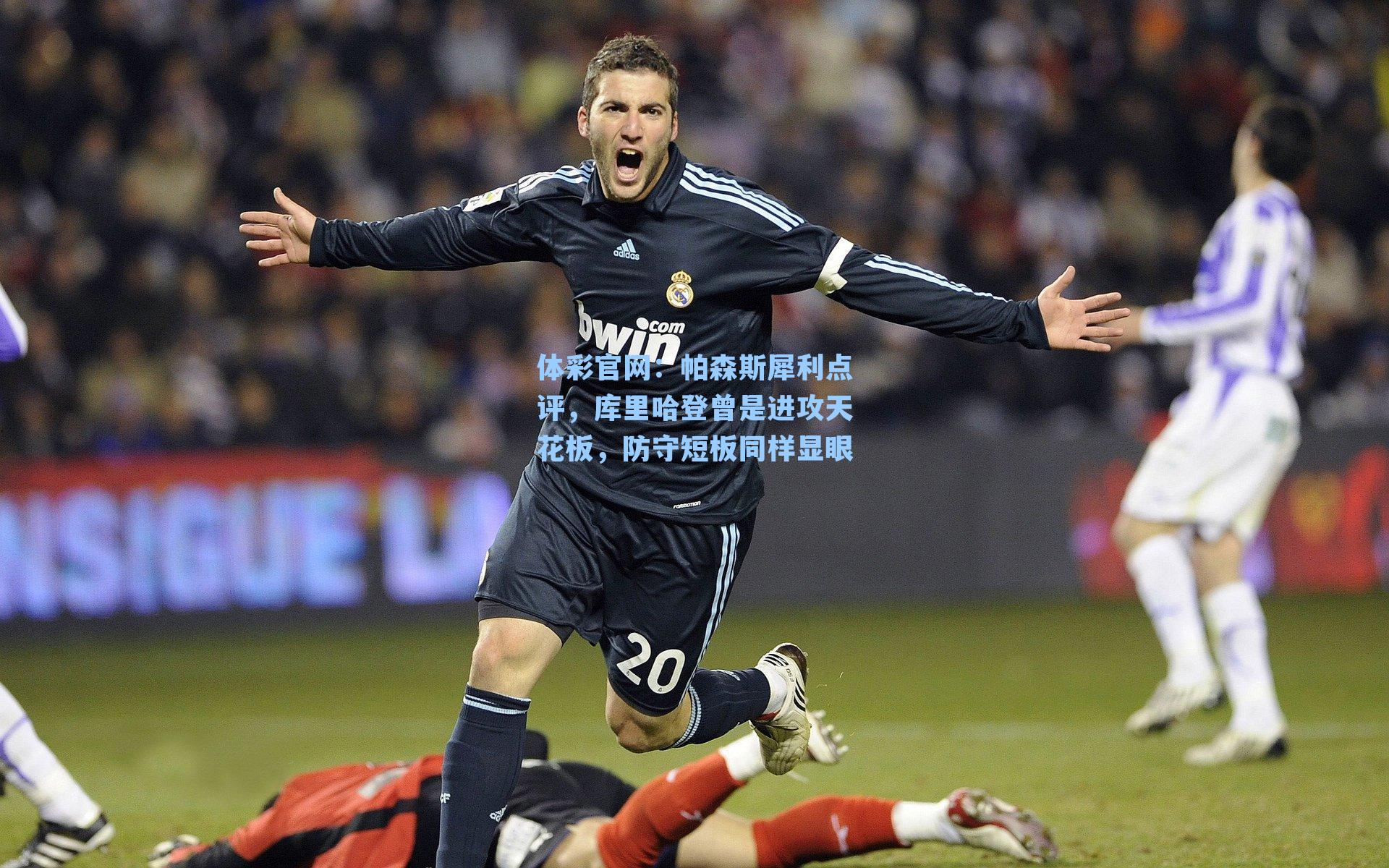 帕森斯犀利点评,库里哈登曾是进攻天花板,防守短板同样显眼