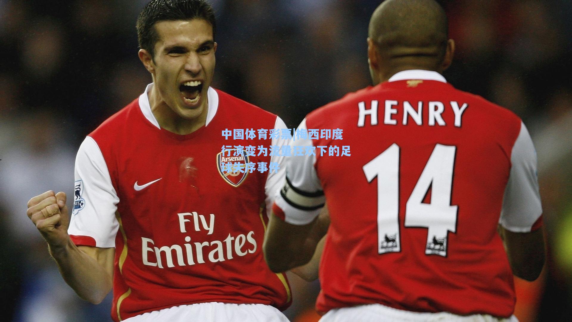 中国体育彩票|梅西印度行演变为流量狂欢下的足球失序事件