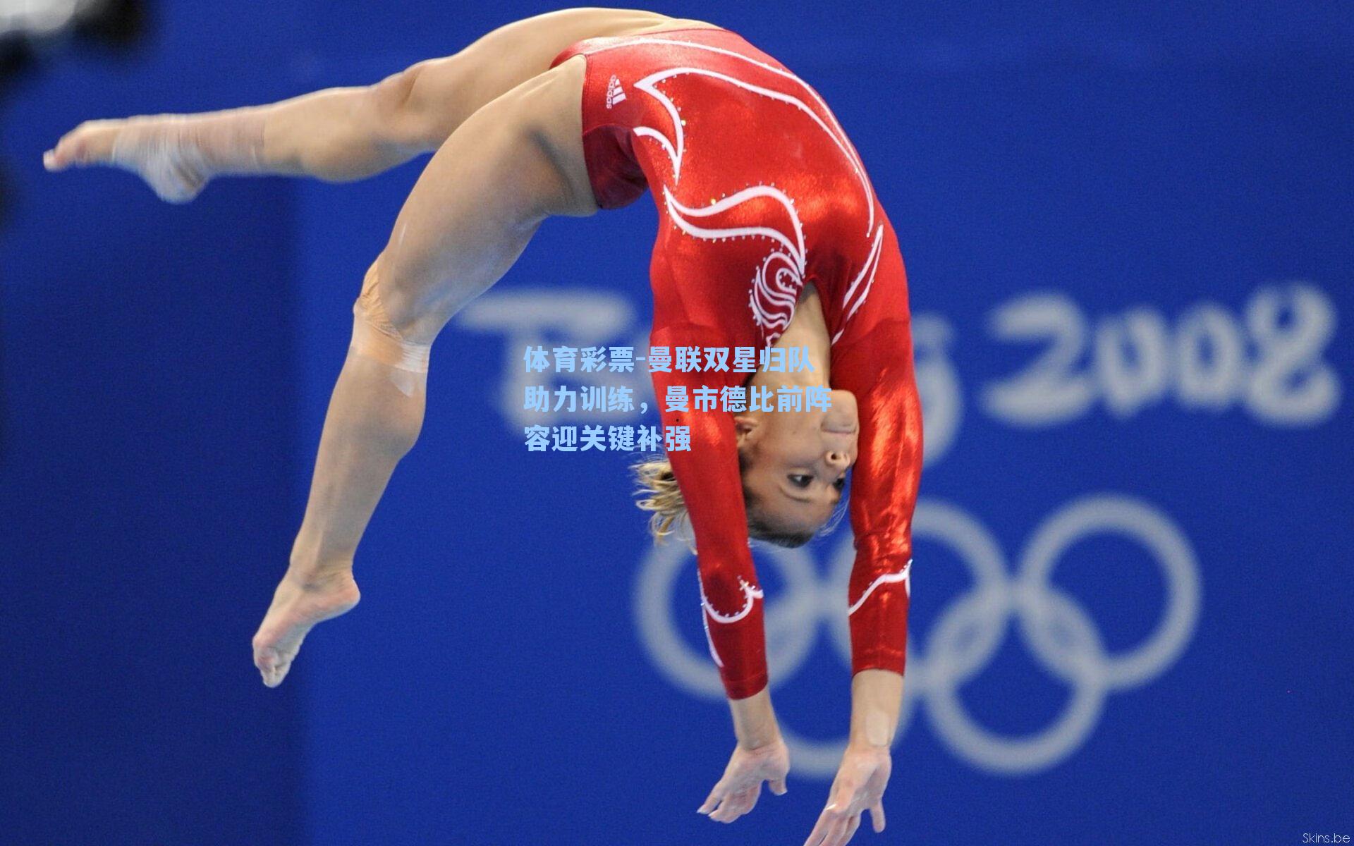 曼联双星归队助力训练，曼市德比前阵容迎关键补强