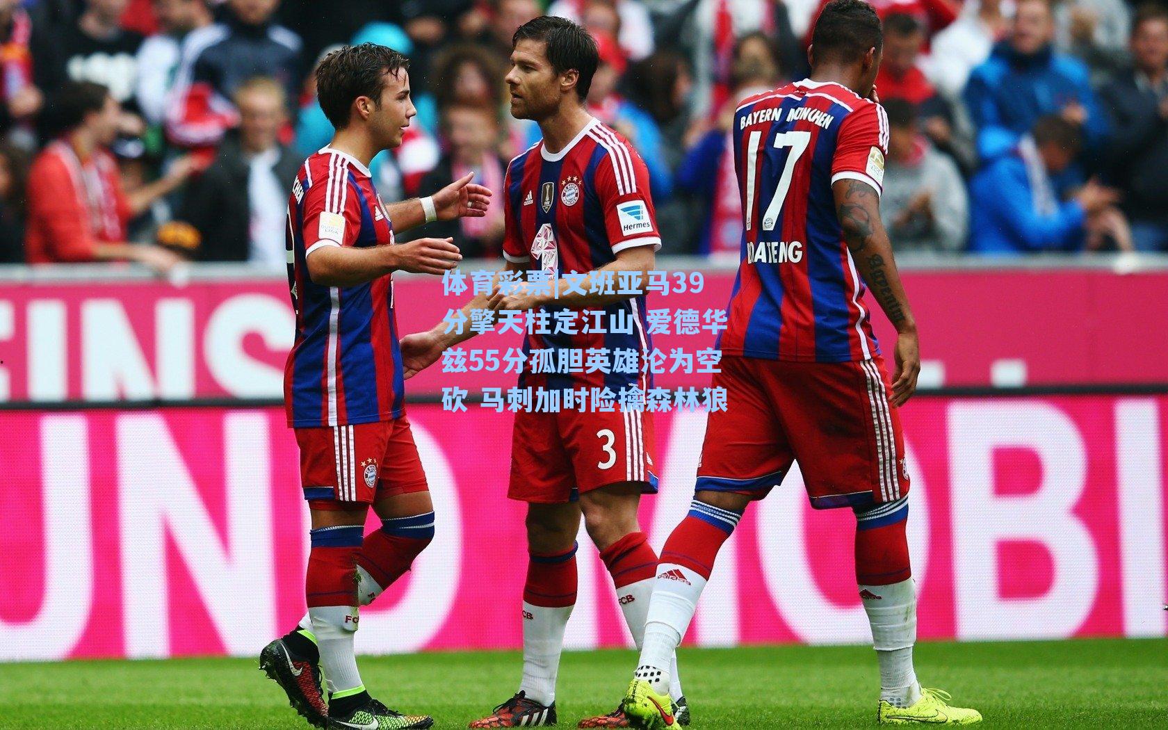 体育彩票|文班亚马39分擎天柱定江山 爱德华兹55分孤胆英雄沦为空砍 马刺加时险擒森林狼