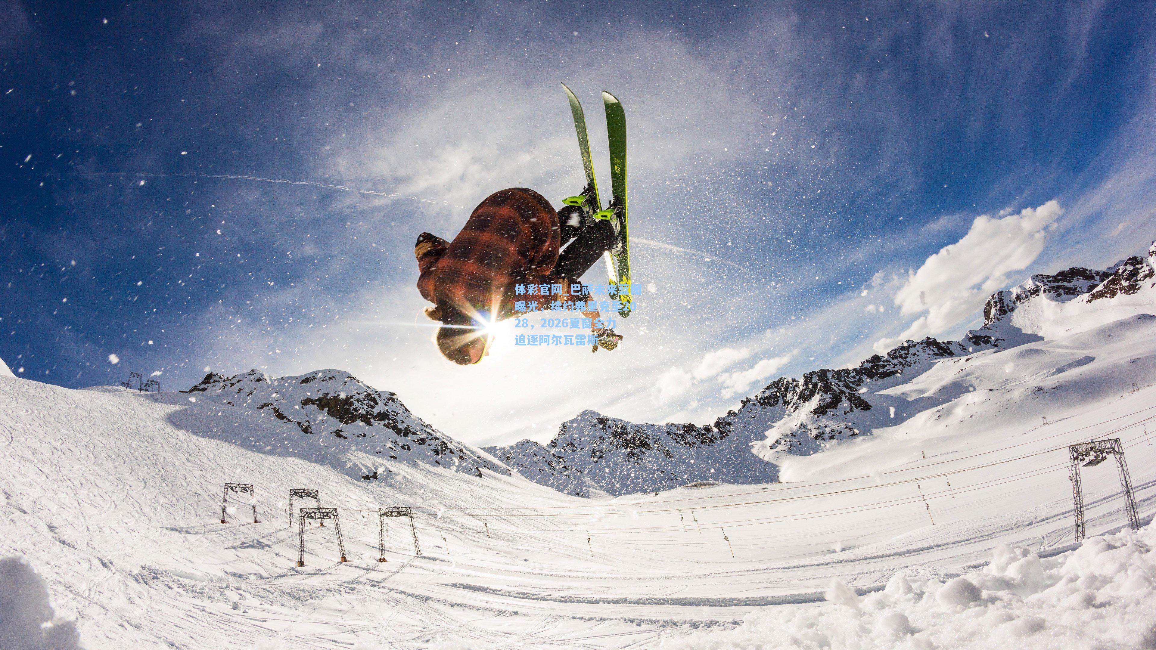 巴萨未来蓝图曝光,续约弗里克至2028,2026夏窗全力追逐阿尔瓦雷斯