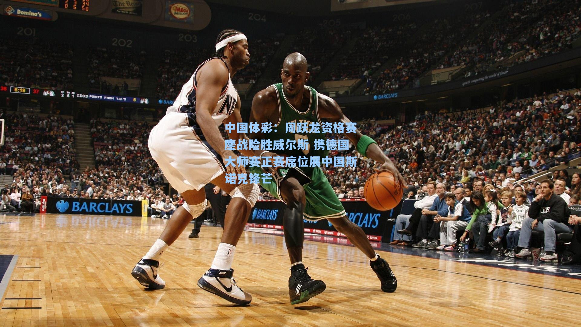 周跃龙资格赛鏖战险胜威尔斯 携德国大师赛正赛席位展中国斯诺克锋芒