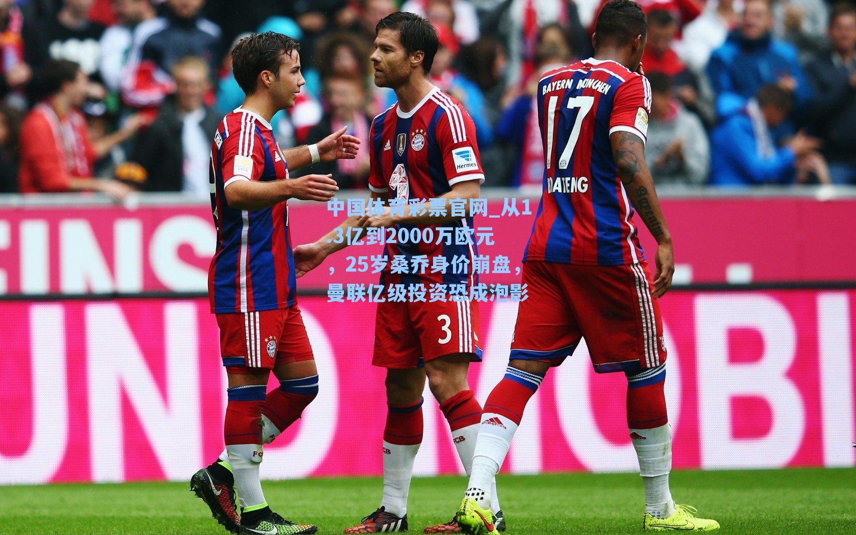 从1.3亿到2000万欧元，25岁桑乔身价崩盘，曼联亿级投资恐成泡影