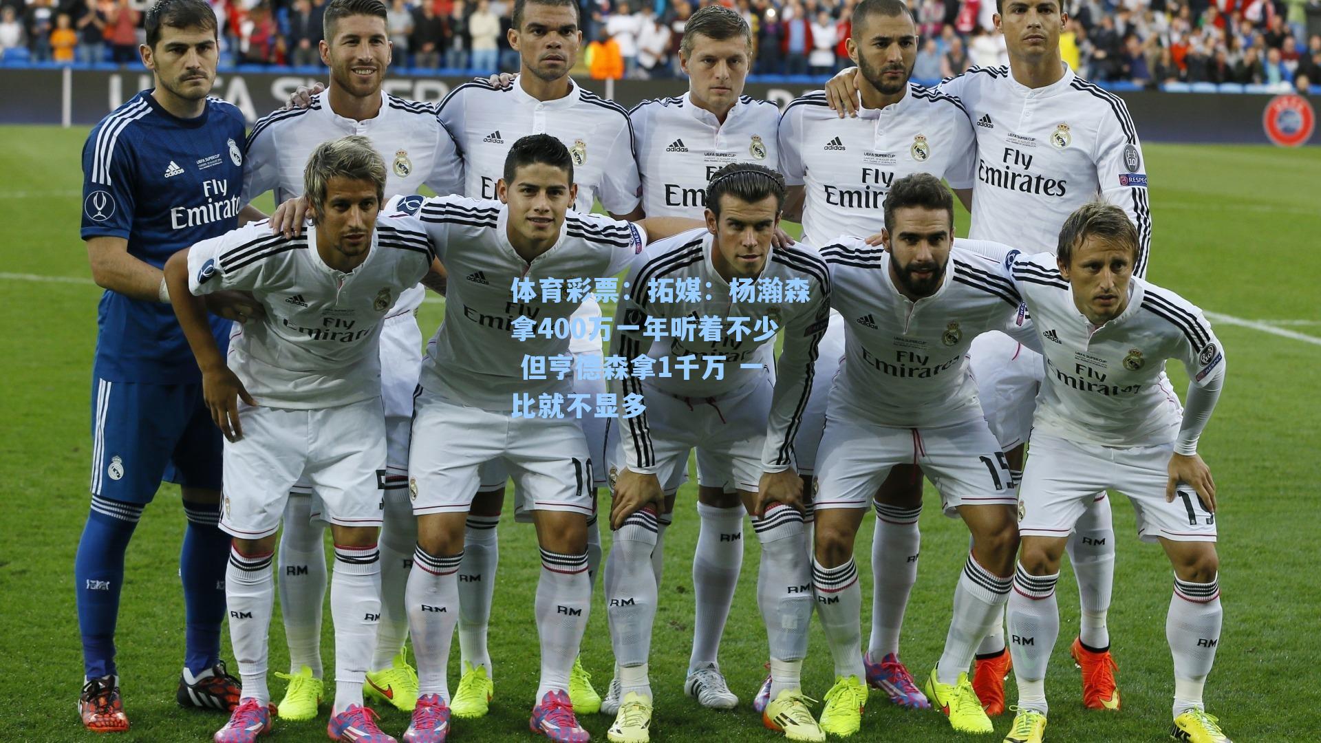 拓媒：杨瀚森拿400万一年听着不少 但亨德森拿1千万 一比就不显多