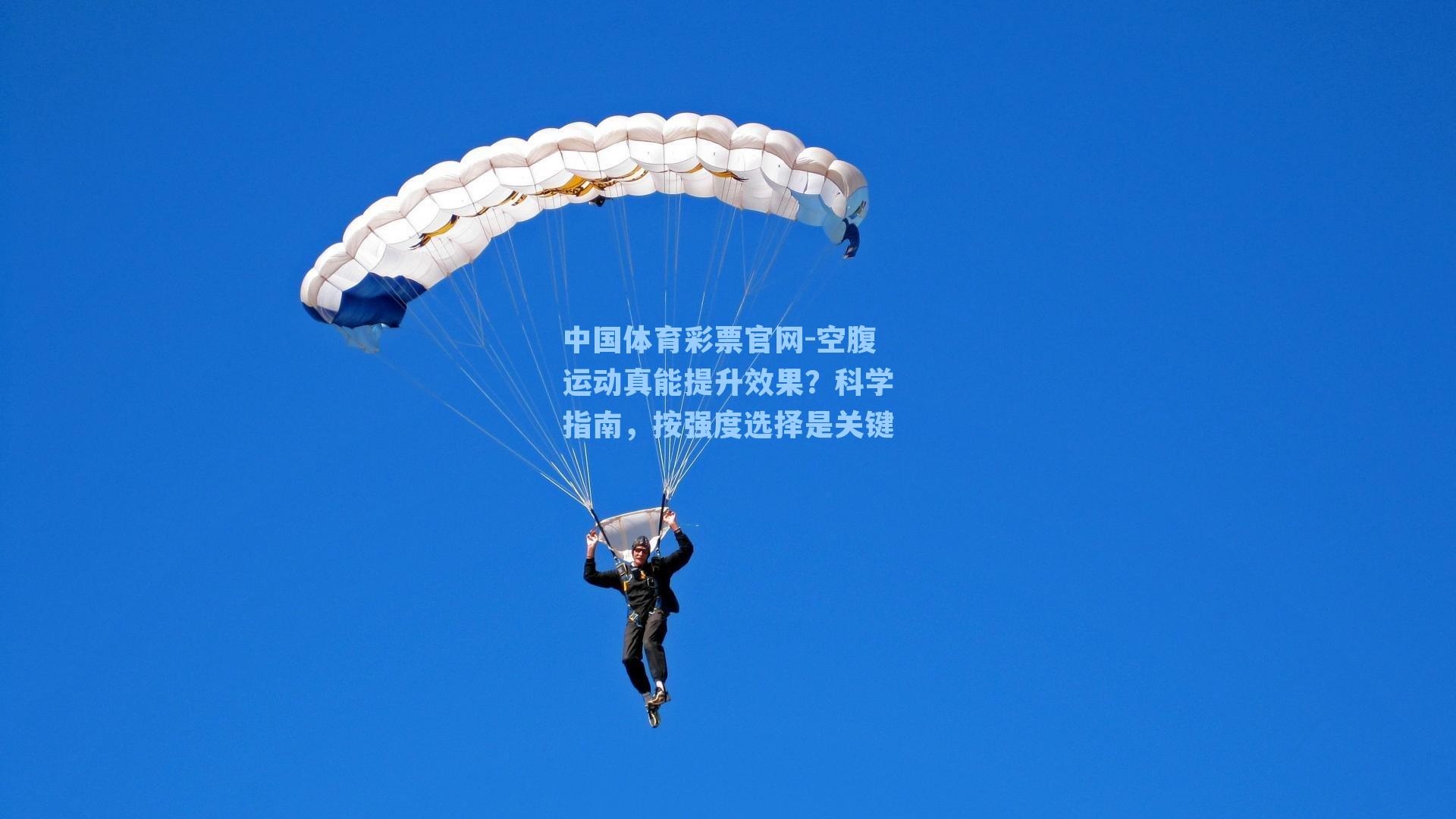 空腹运动真能提升效果?科学指南,按强度选择是关键